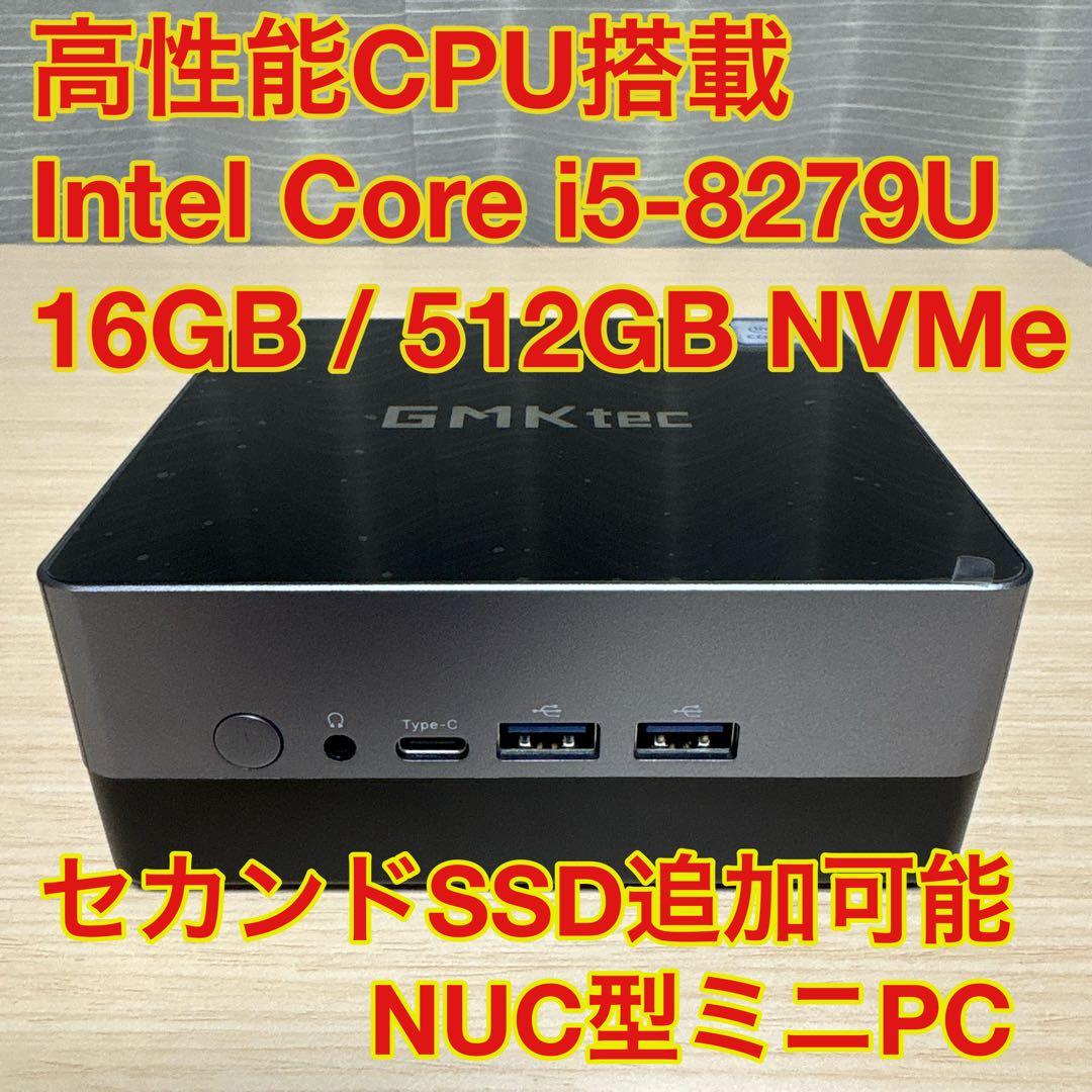 ミニPC NUCBOX2 Win11Pro i5-8279U 16GB 512GB