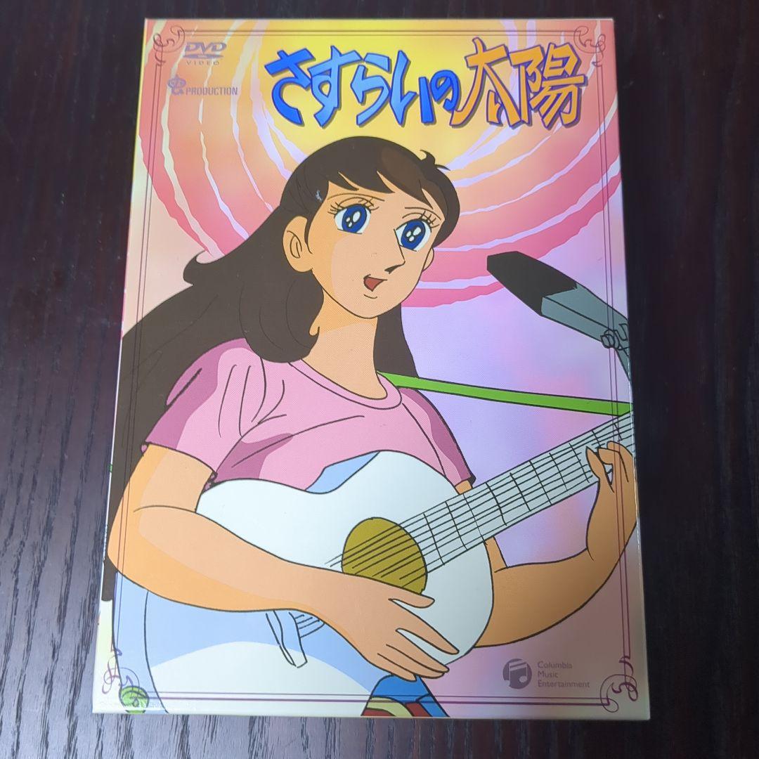 さすらいの太陽 DVD-BOX