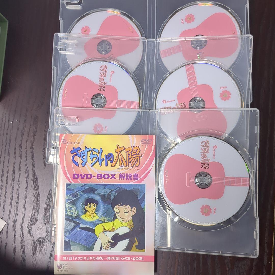 さすらいの太陽 DVD-BOX