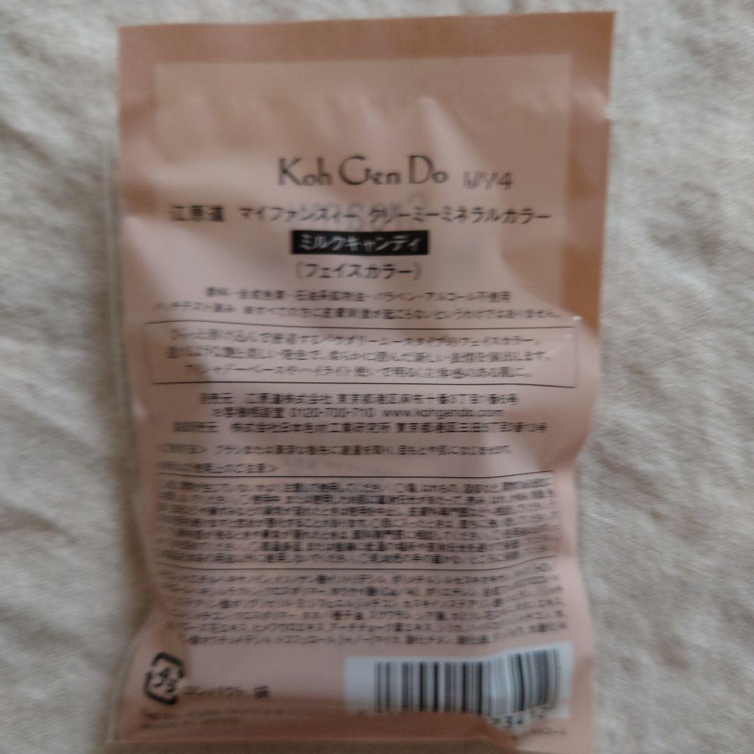 Koh Gen Do 　江原道　ファンデーションセット　ショップチャンネル