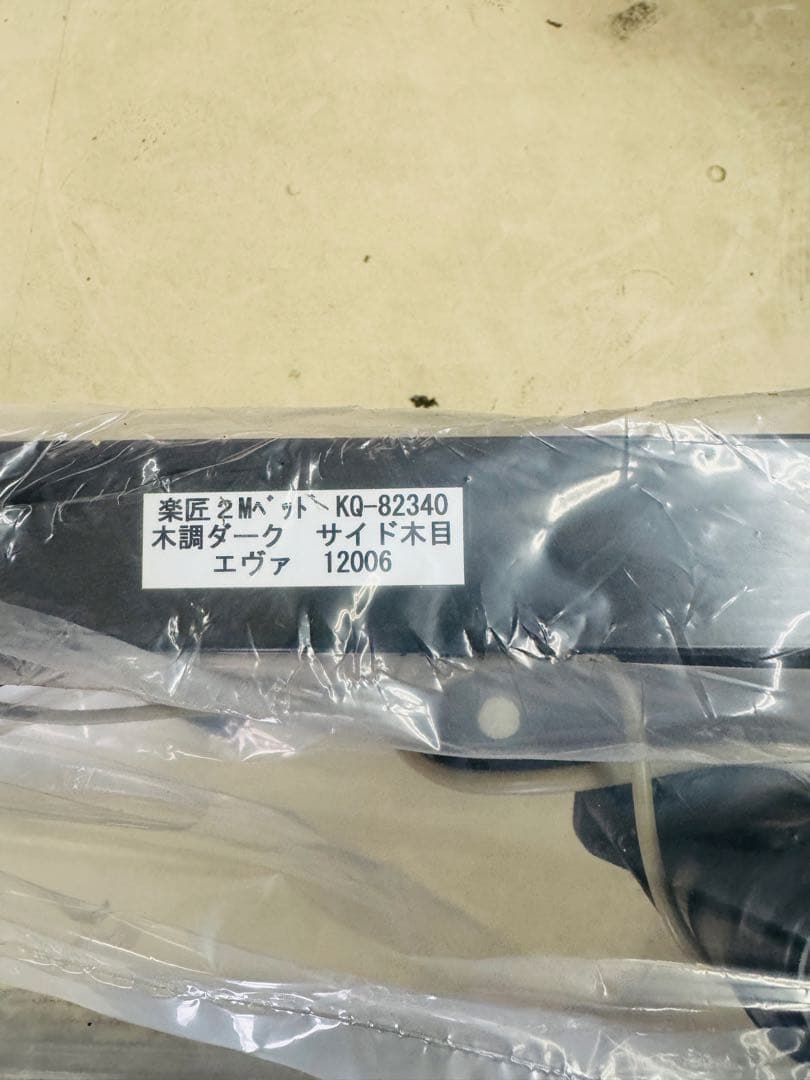 福岡発 パラマウントベッド 介護ベッド ２モーター 新品未使用 MCO830A