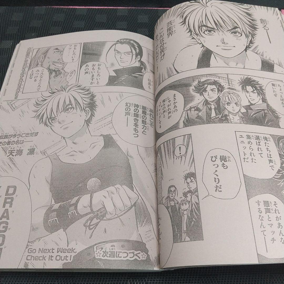 週刊少年マガジン 2001年7号※DRAGON VOICE 新連載 西山優里子