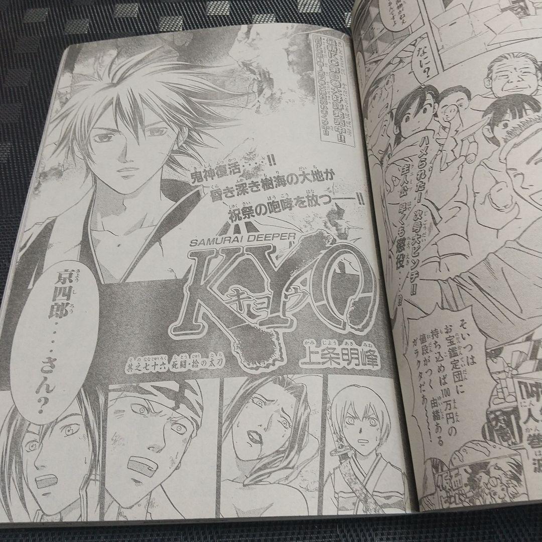 週刊少年マガジン 2001年7号※DRAGON VOICE 新連載 西山優里子