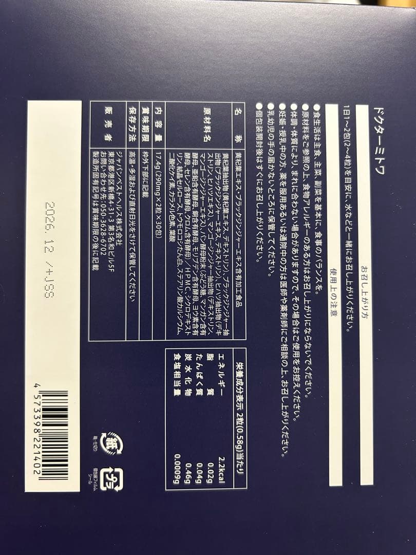 【15箱】新ドクターミトワ Dr.MITOWA 葉酸500μg配合 未開封新品