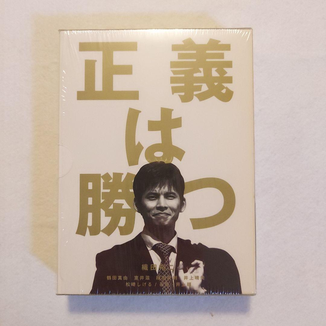 正義は勝つ DVD-BOX〈5枚組〉