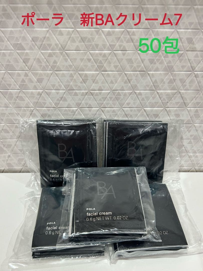 2025年9月新発売 POLAポーラBA第７世代クリーム　50包