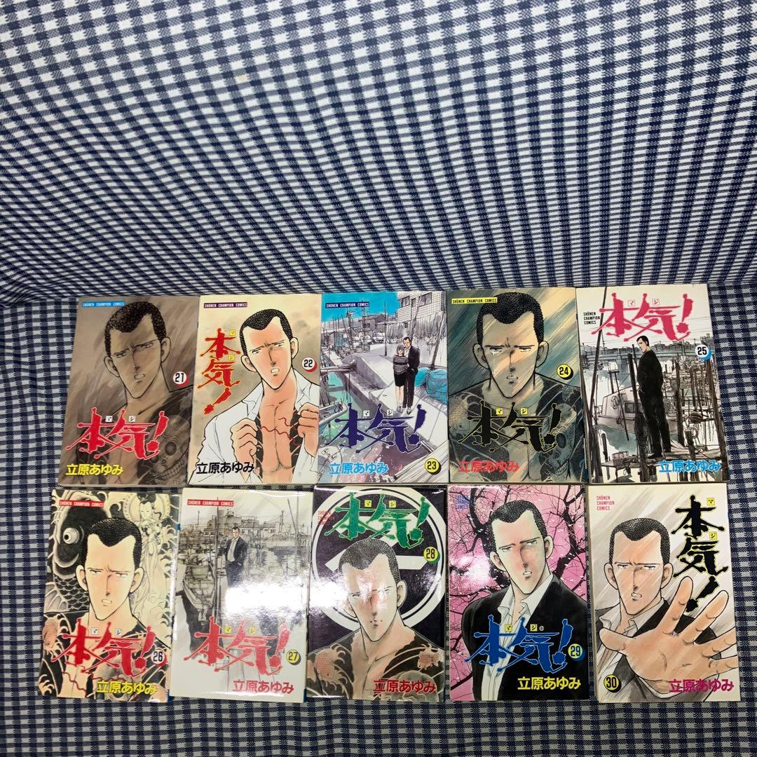 本気! マジ【全50巻】本気!Ⅱ【全5巻】番外編【全3巻】立原あゆみ58冊セット