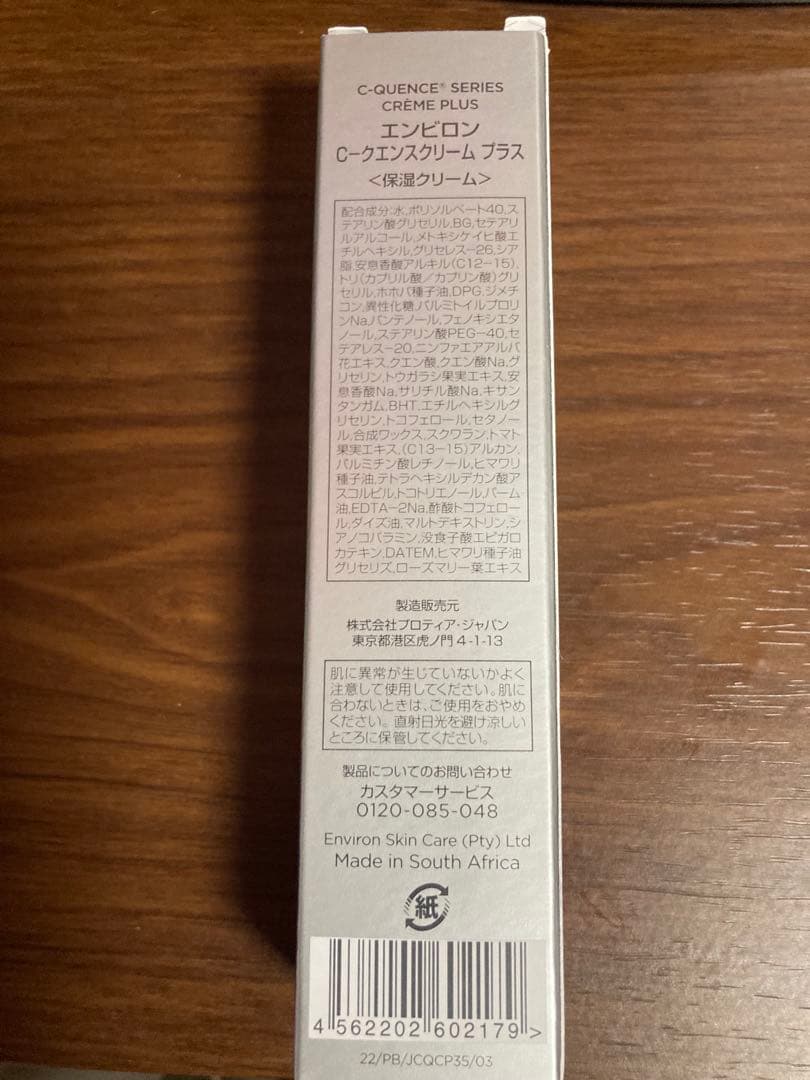 エンビロン　Cクエンス4＋