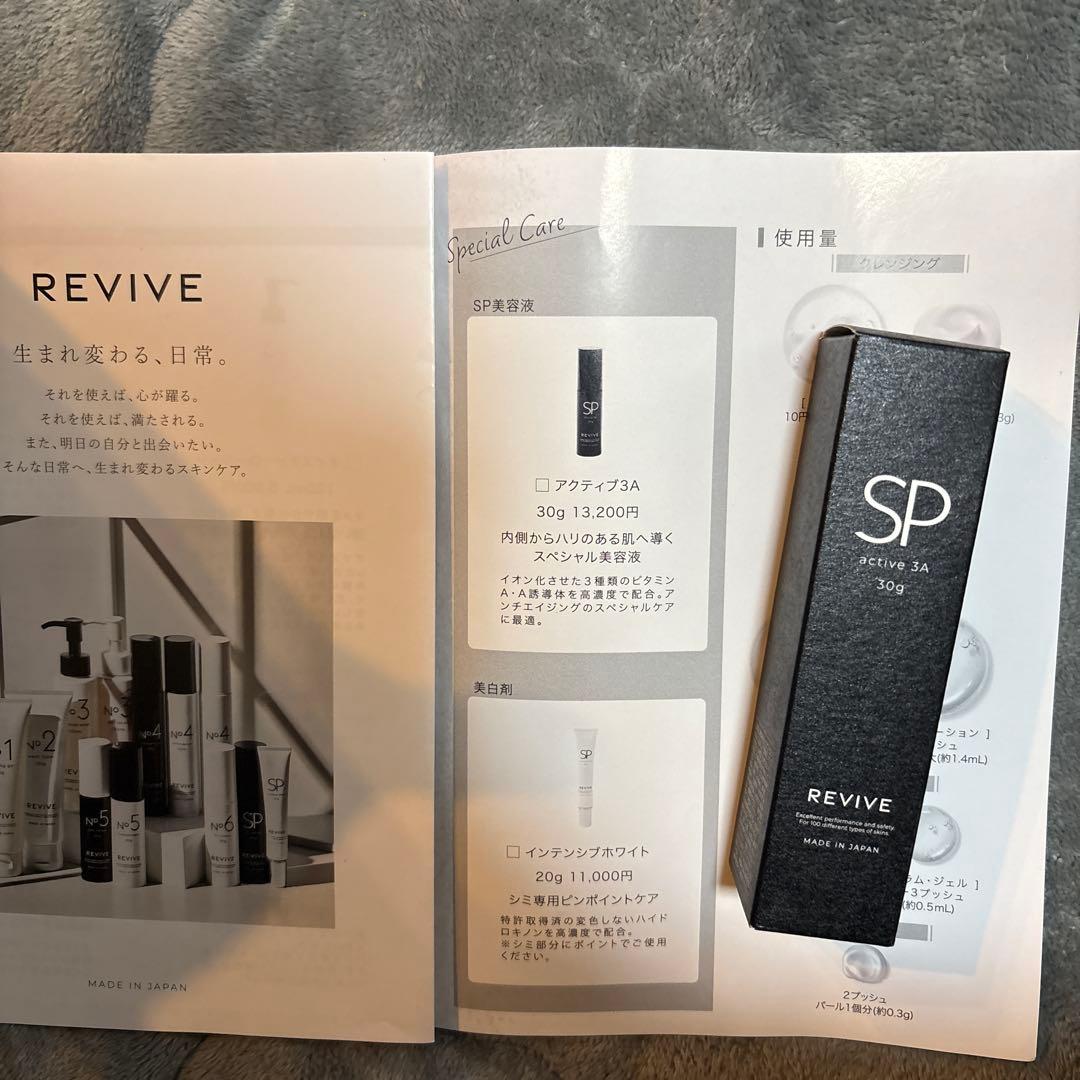 REVIVE アクティブ3A 30g