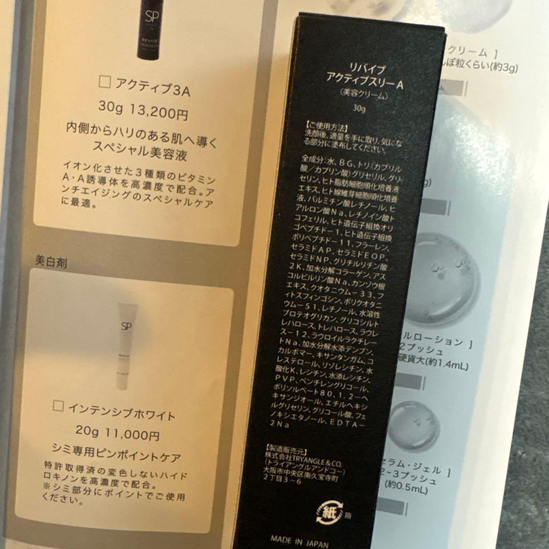 REVIVE アクティブ3A 30g