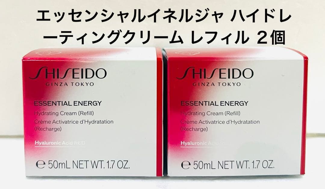 資生堂 エッセンシャルイネルジャ ハイドレーティングクリーム レフィル ２個