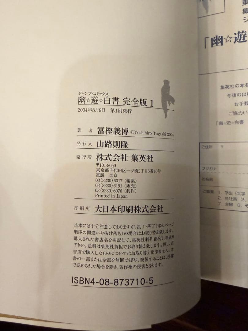 ☆全巻初版・帯付き☆ 「幽遊白書」完全版 全15巻＋「霊界紳士録」フォト付