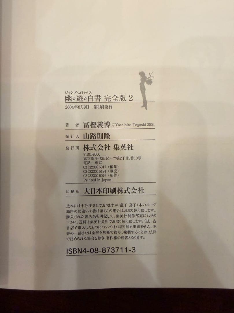 ☆全巻初版・帯付き☆ 「幽遊白書」完全版 全15巻＋「霊界紳士録」フォト付