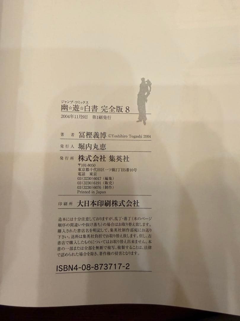 ☆全巻初版・帯付き☆ 「幽遊白書」完全版 全15巻＋「霊界紳士録」フォト付