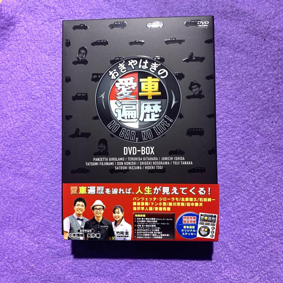 おぎやはぎの愛車遍歴 NO CAR,NO LIFE! DVD-BOX〈6枚組〉
