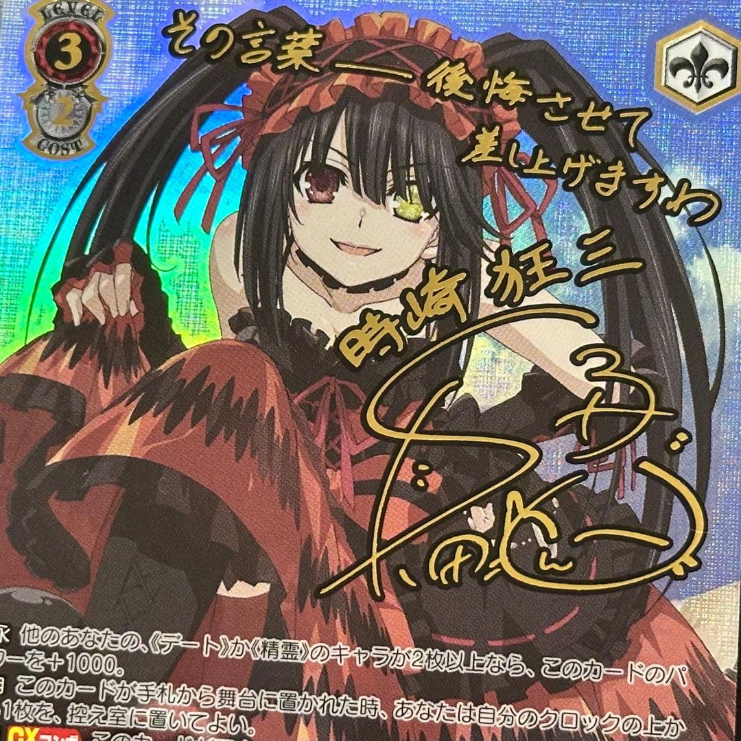 WS 最悪の精霊 狂三 Sec