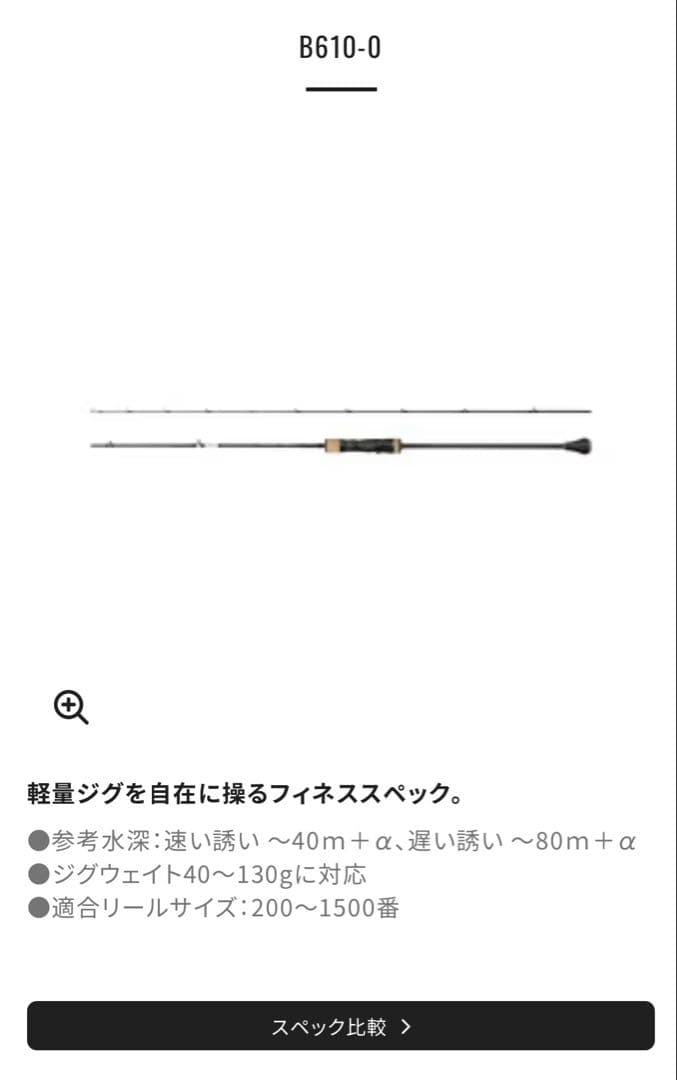 シマノ 24オシアジガーインフィニティモーティブ B610-0