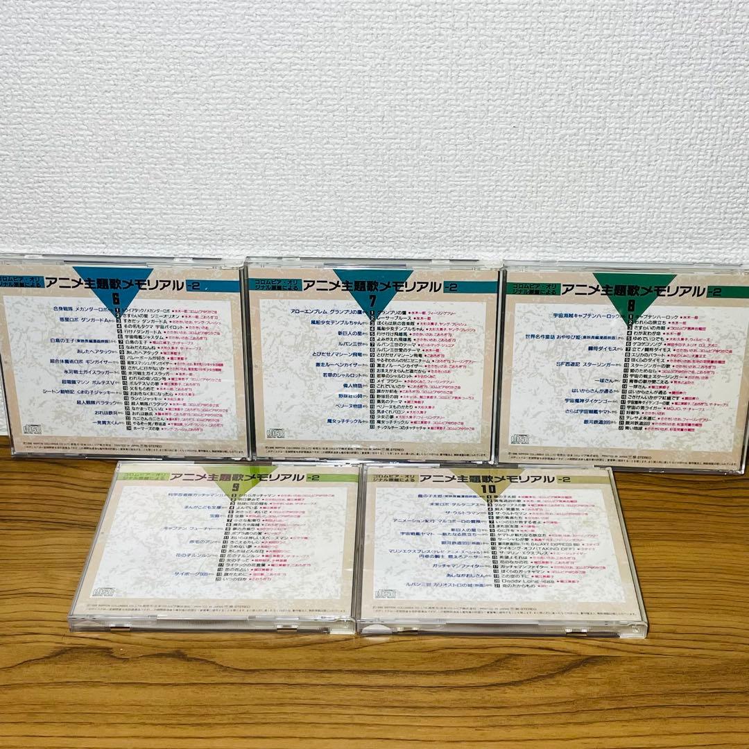 アニメCD アニメ主題歌メモリアル 2