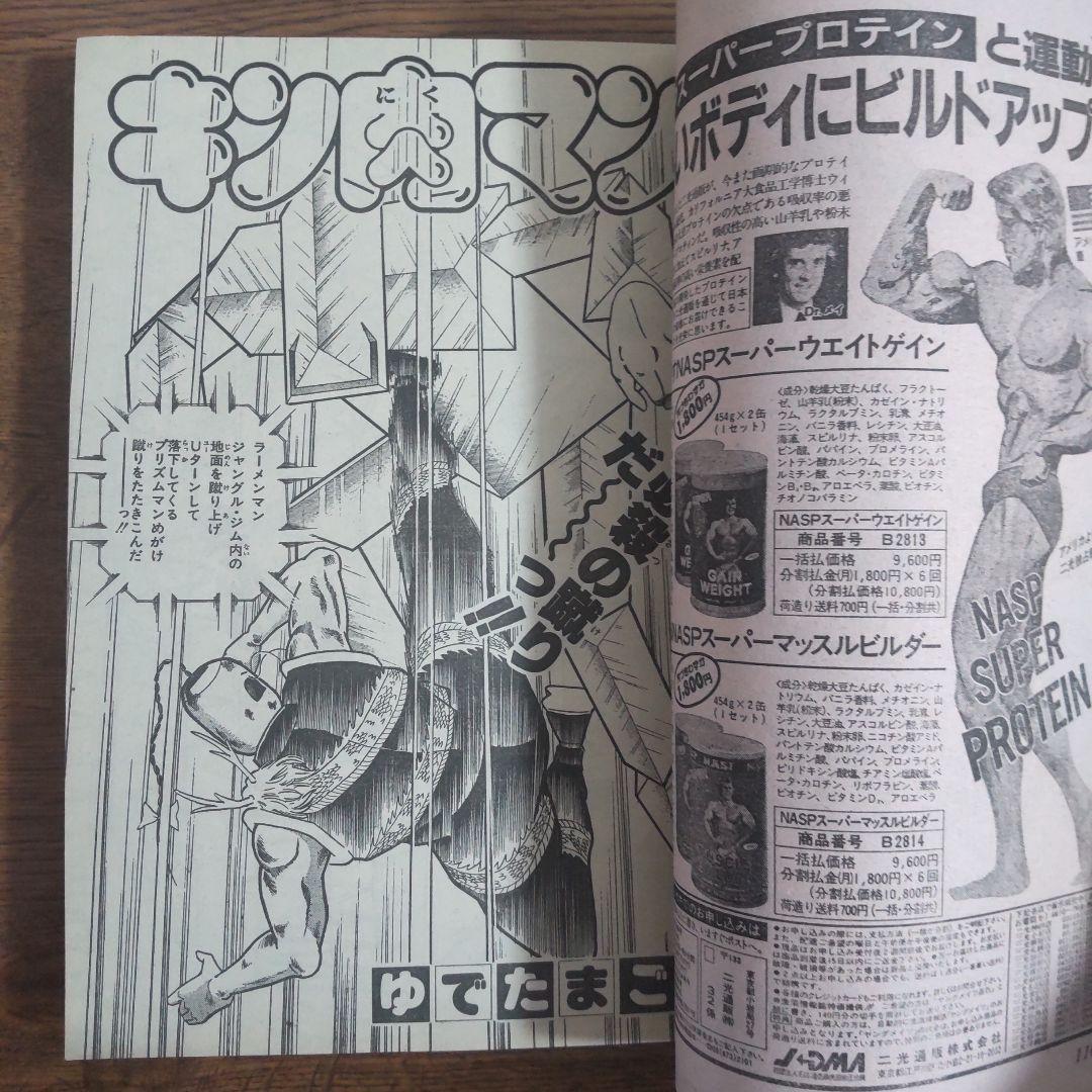 週刊少年ジャンプ 1986年37号 ドラゴンボール 袋綴じ未開封