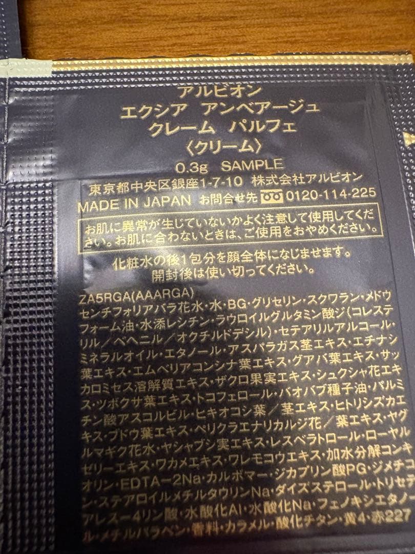 アルビオンエクシア　アンベアージュ　クレームパルフェ30パック