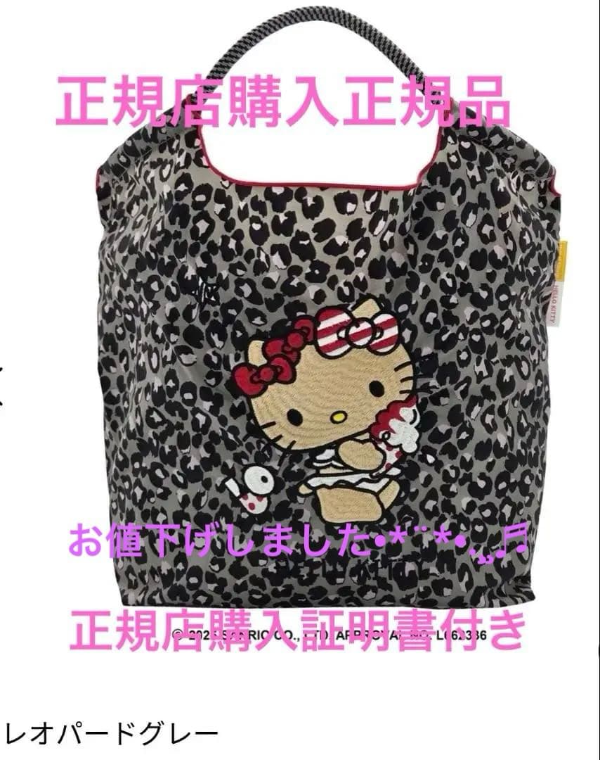 ボール＆チェーン　キティコラボ　レオパード柄グレー