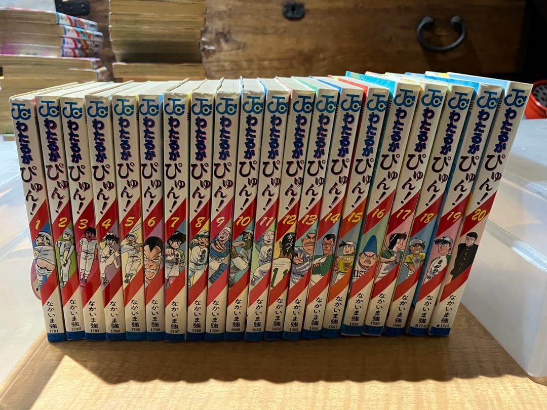 【圧巻の全巻セット】わたるがぴゅん！ 全58巻 なかいま強 野球漫画
