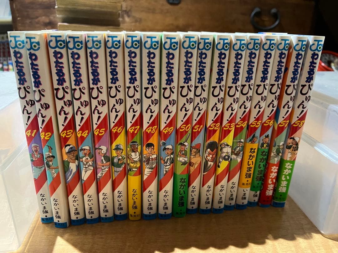 【圧巻の全巻セット】わたるがぴゅん！ 全58巻 なかいま強 野球漫画