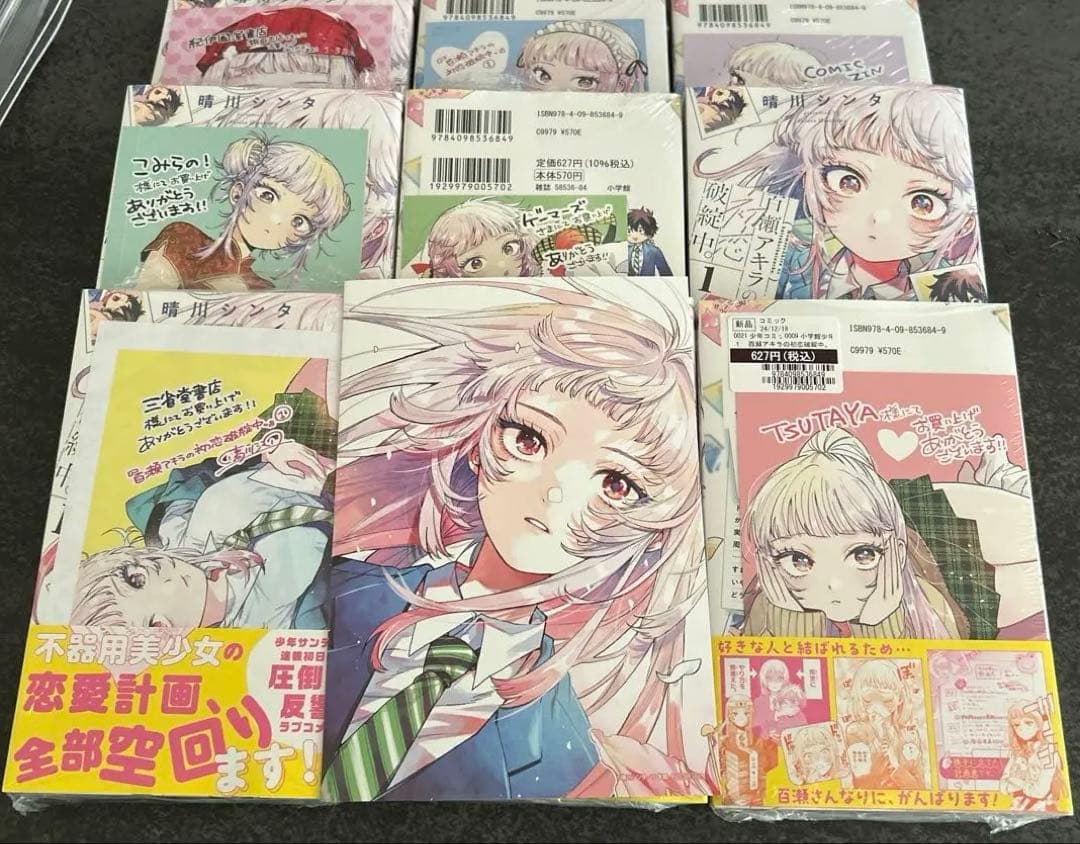 百瀬アキラの初恋破綻中　特典　コンプリートセット