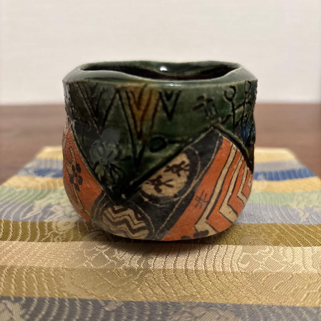 深見文紀 ぐい呑 織部 漫画織部 瀬戸焼