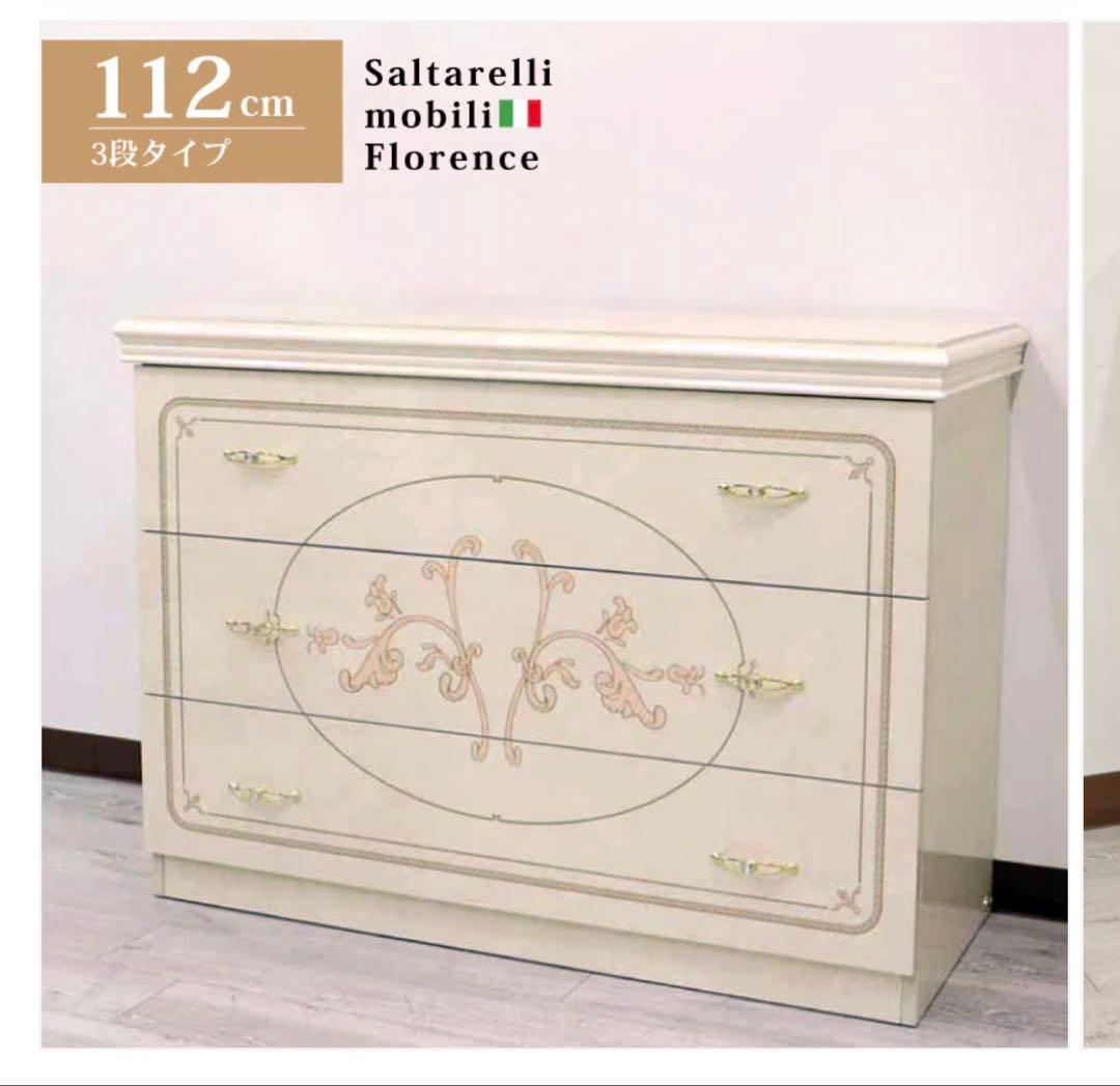 サルタレッリ フローレンス ワイドチェスト アイボリー