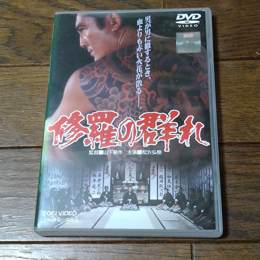 映画 修羅の群れ DVD レンタル専用 東映 松方弘樹 鶴田浩二 北大路欣也