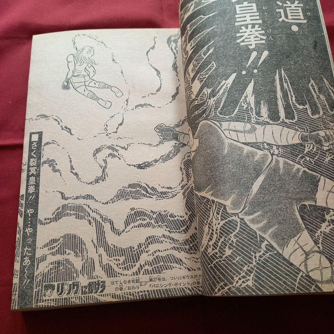 【当時物美品】週刊 少年 ジャンプ 1980年26号 漫画 アニメ