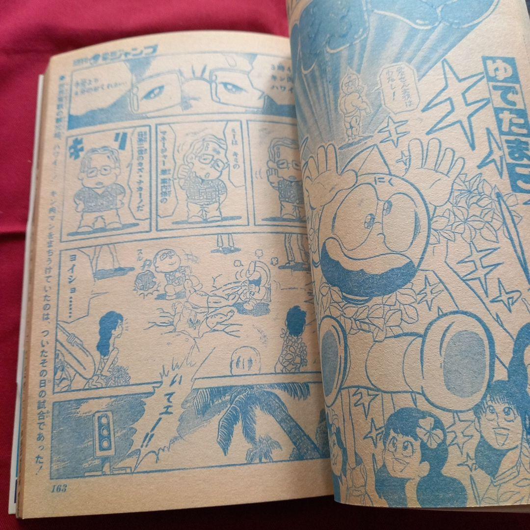 【当時物美品】週刊 少年 ジャンプ 1980年26号 漫画 アニメ