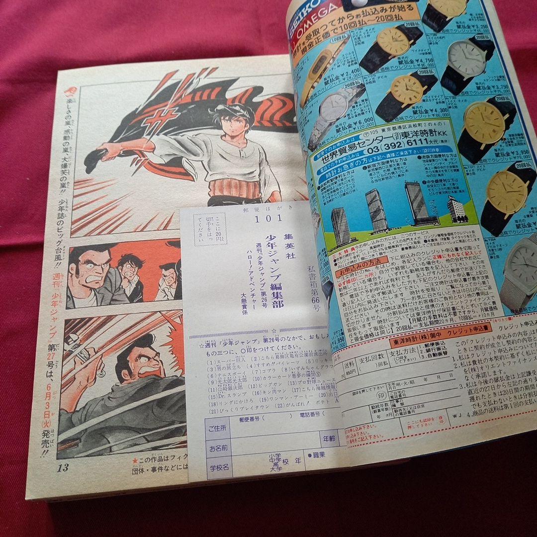 【当時物美品】週刊 少年 ジャンプ 1980年26号 漫画 アニメ