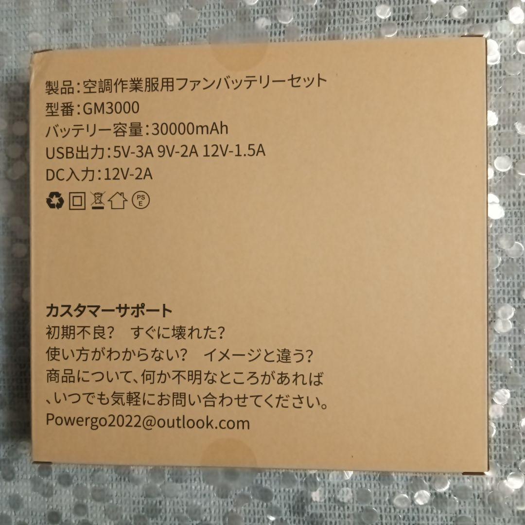 【2025業界最強43V/30000mAh】空調作業服 ファンバッテリーセット