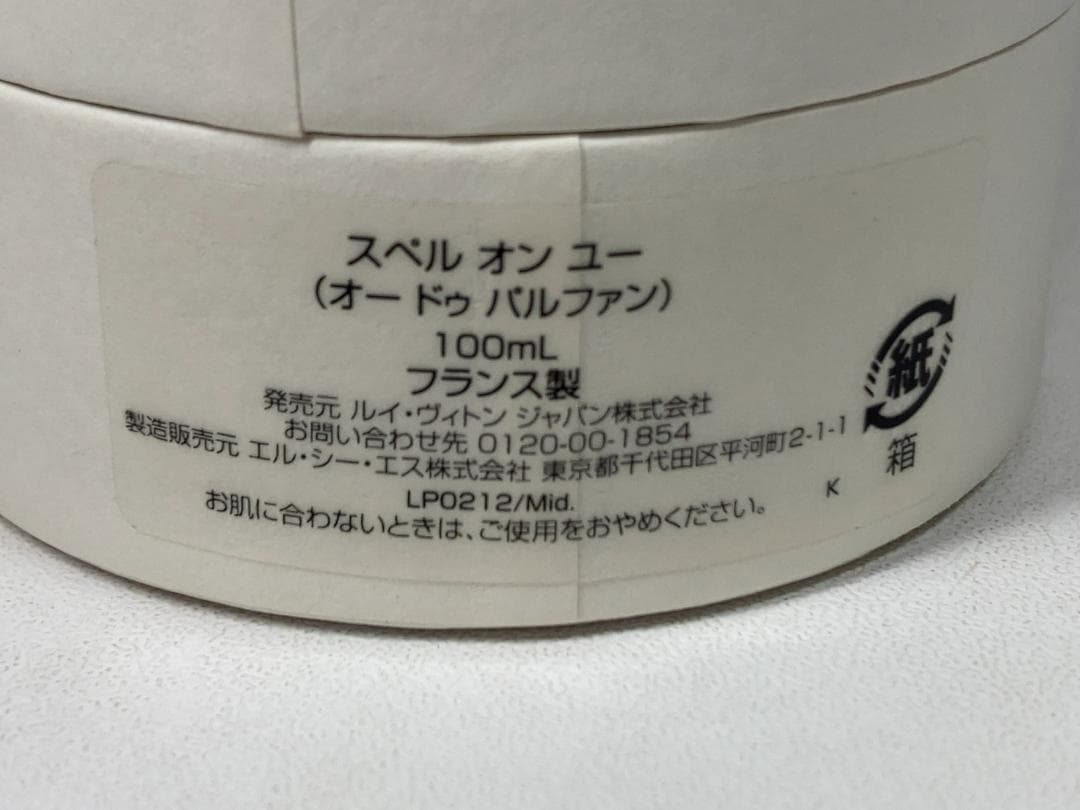 ルイヴィトン 香水 スペル オン ユー オードゥ パルファン 100ml