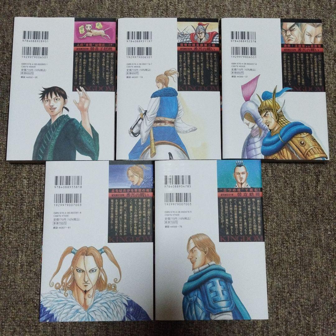 キングダム 46〜74巻 初版 29冊セット ナツコミ特典付き