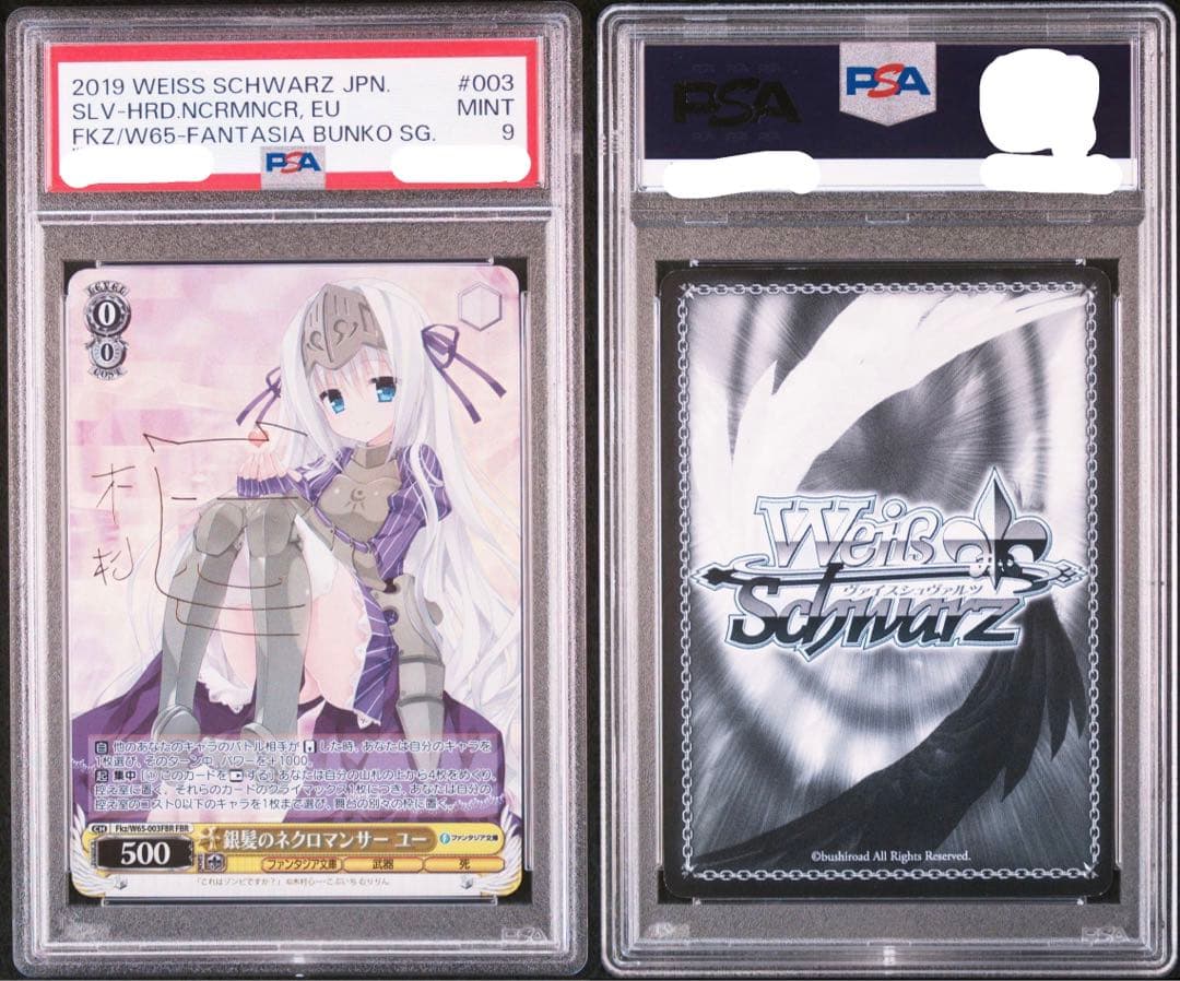 銀髪のネクロマンサー　ユー　PSA9 金サイン