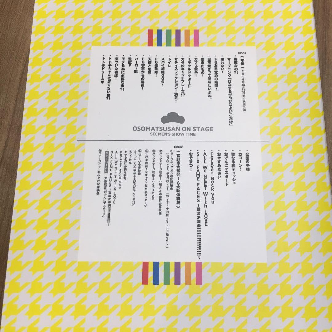 おそ松さん on STAGE～SIX MEN'S SHOW TIME～〈2枚組〉