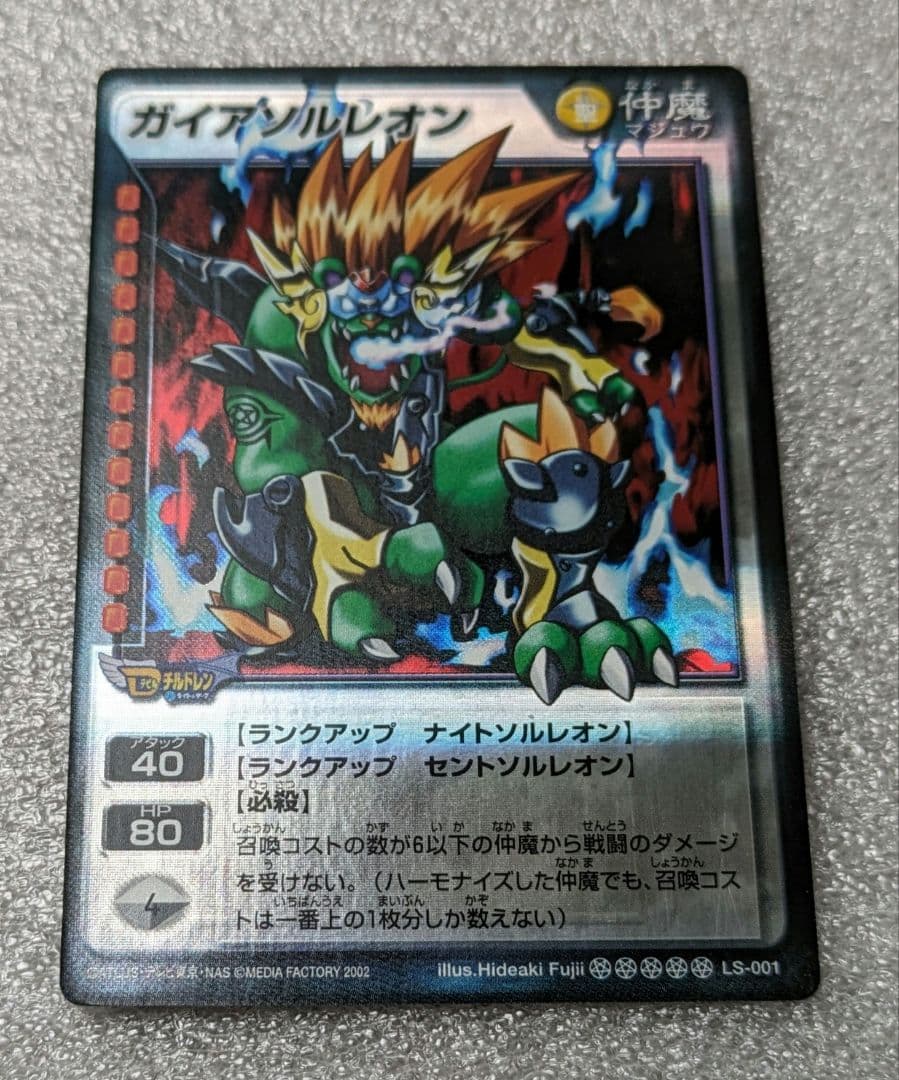 女神転生　デビチル　ガイアソルレオン