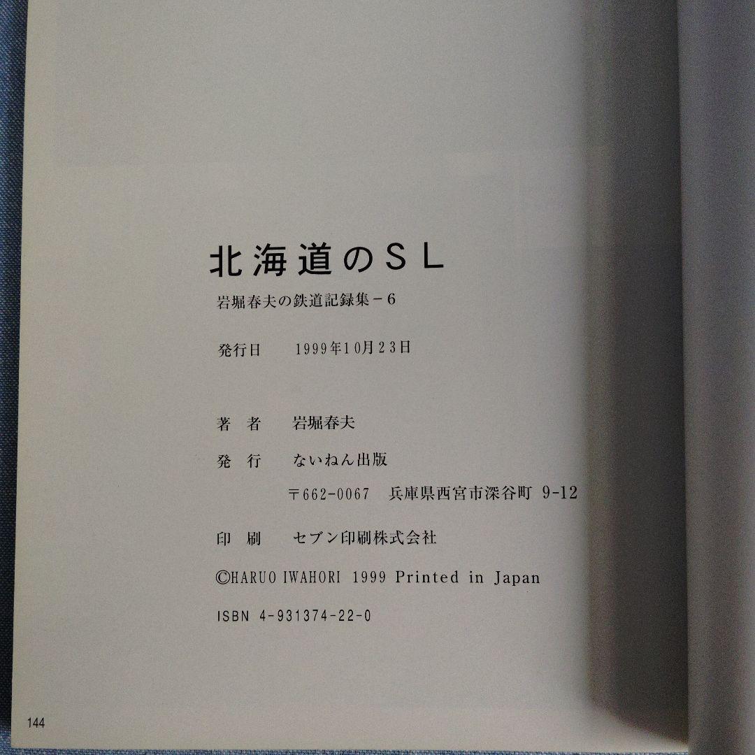 あ*箱様 岩堀春夫の鉄道記録集1〜6　ないねん出版