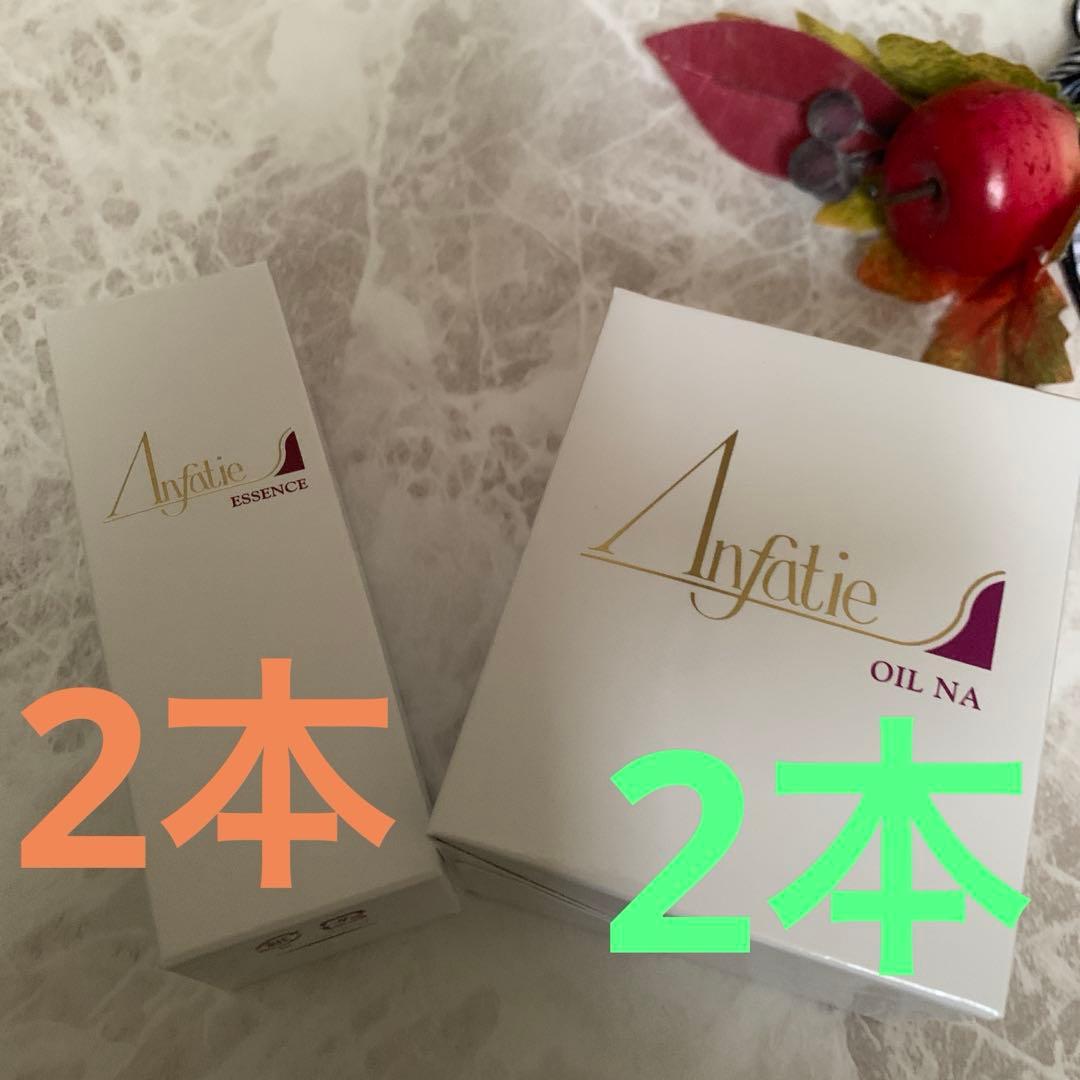 ☘️アンファティエッセンスNA 2本・オイル 2本旧箱
