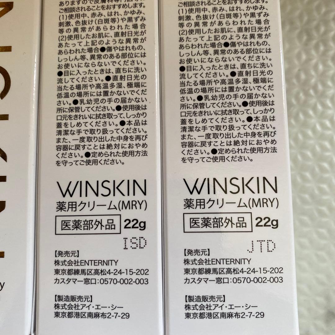 WINSKIN 薬用クリーム 22g