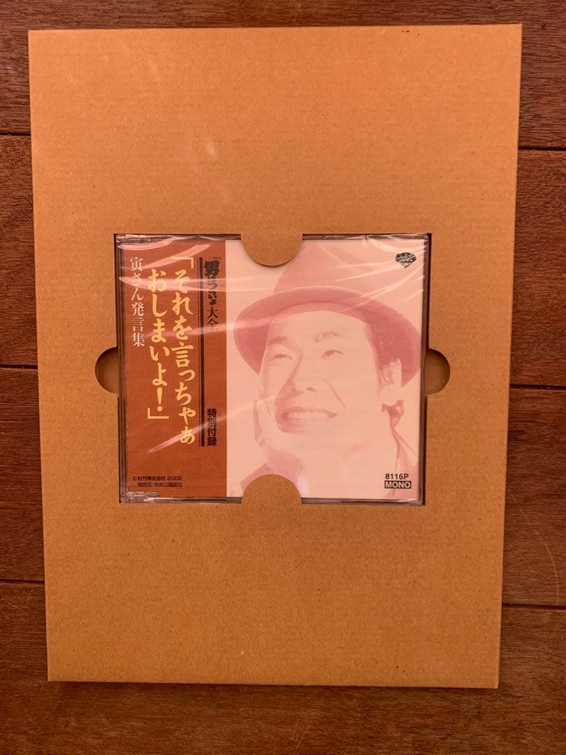 新品　永久保存版　男はつらいよ大全　全2巻　特別付録CD付き