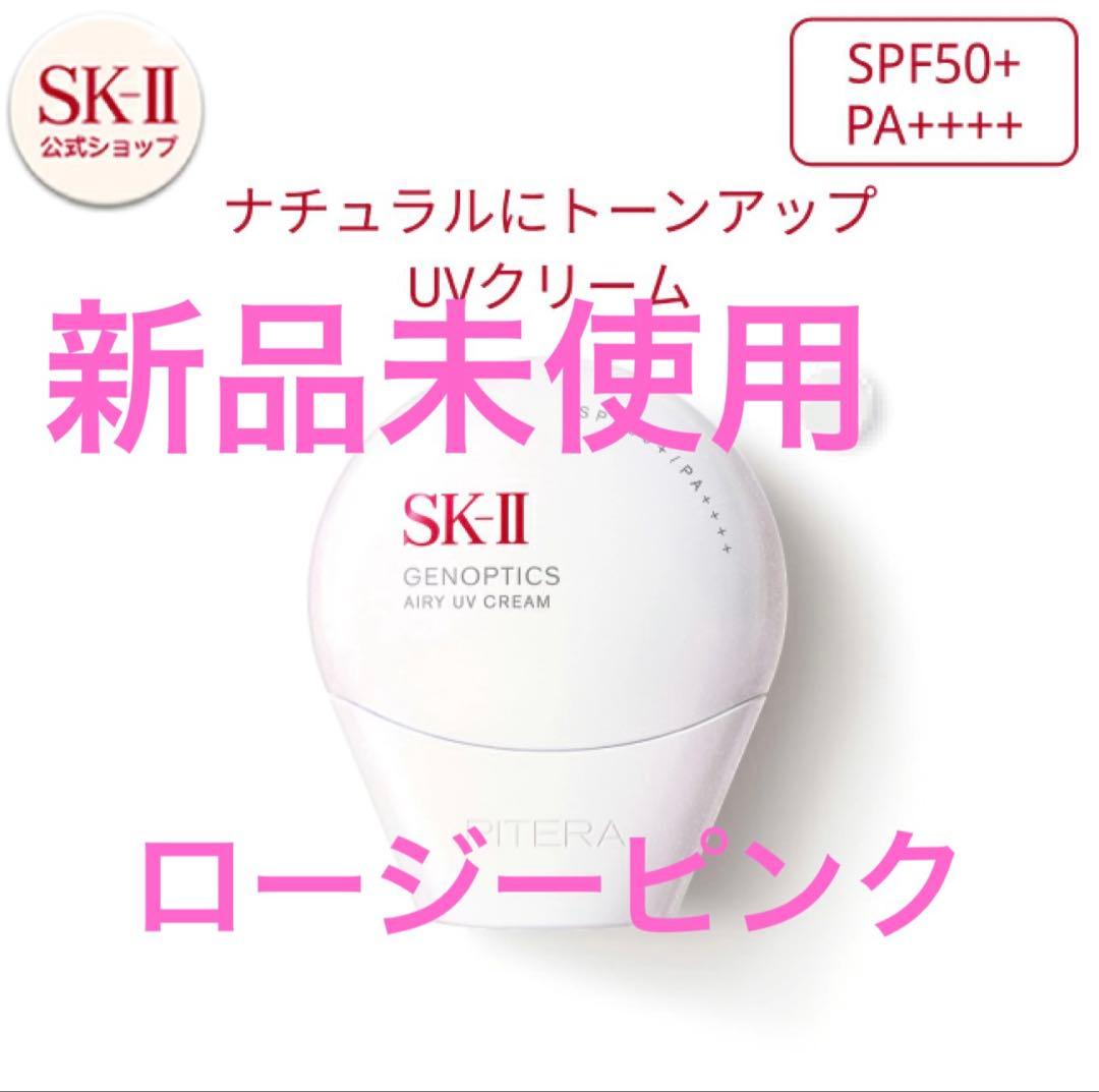 SK-II ジェノプティクス　ＣＣプライマー　ロージーピンク