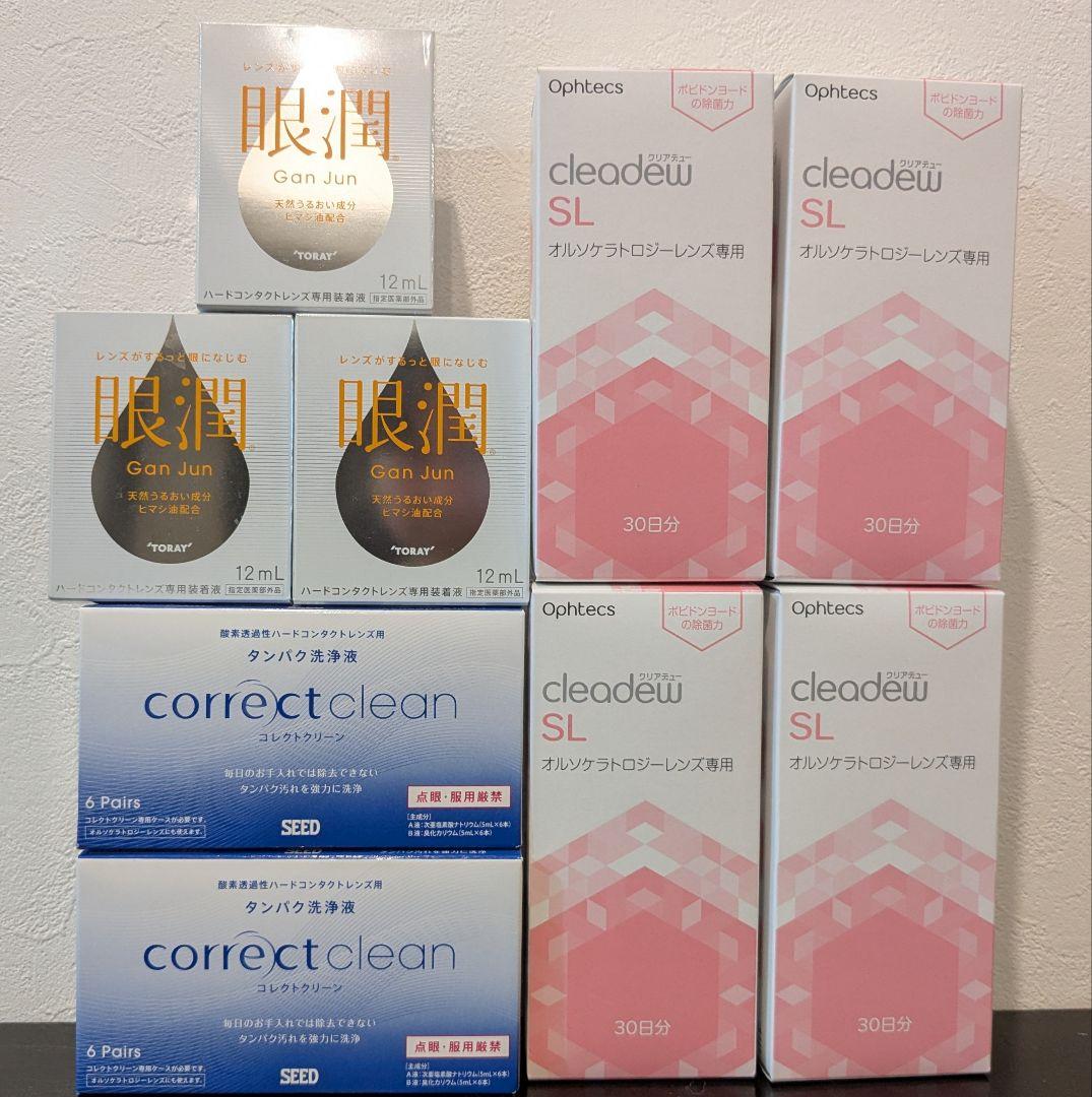 【新品】オルソケラトロジー レンズ関連セット