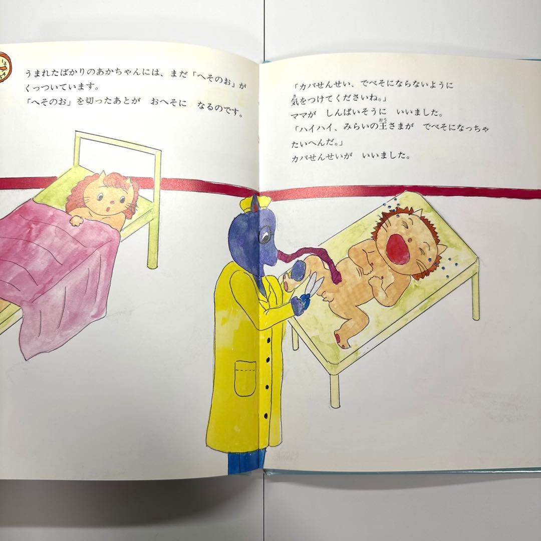 【2点購入150円引】ライオンくんがうまれたよ　やまもとよしこ