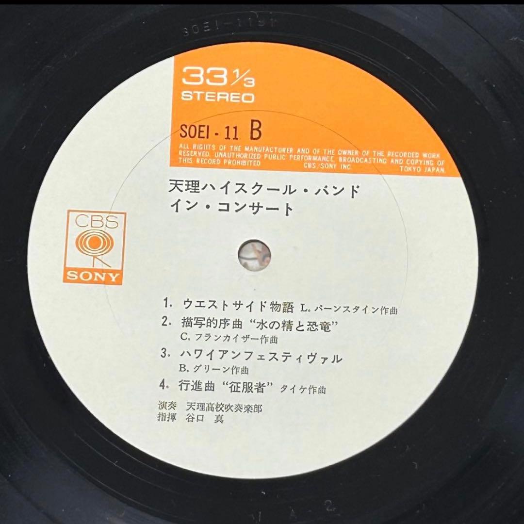 天理高校 ❗️IN CONCERT LP 1974年