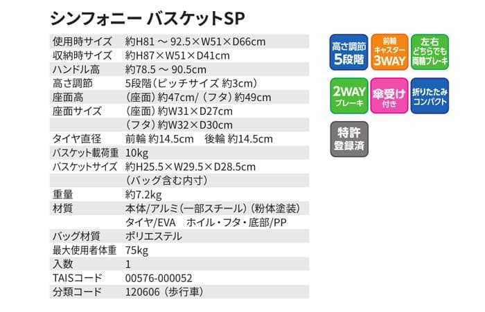 歩行車　シルバー シンフォニーバスケットSP　島製作所 シルバーカー