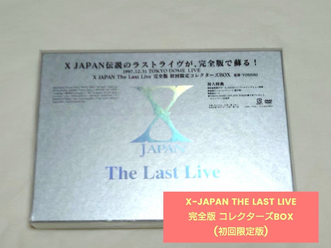 X-JAPAN THE LAST LIVE 完全版 (初回限定版)　未開封